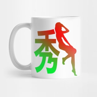 Silhouette with Calligraphy - XIU Outstanding Mug